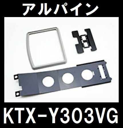 アルパイン KTX-Y303VG リアビジョン取付キット ノア ヴォクシー ルーフ無(H13 1-H19 6)
