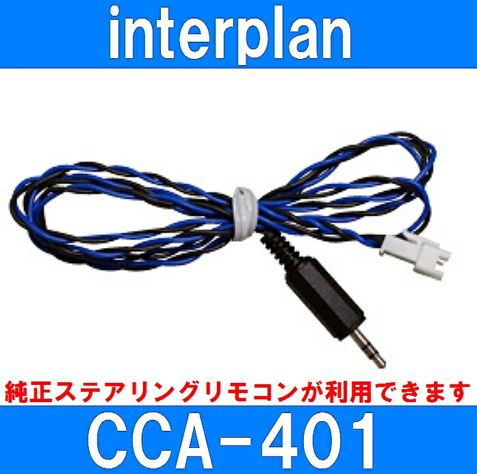 楽天市場】インタープラン CCA-201II CANバスアダプターキット