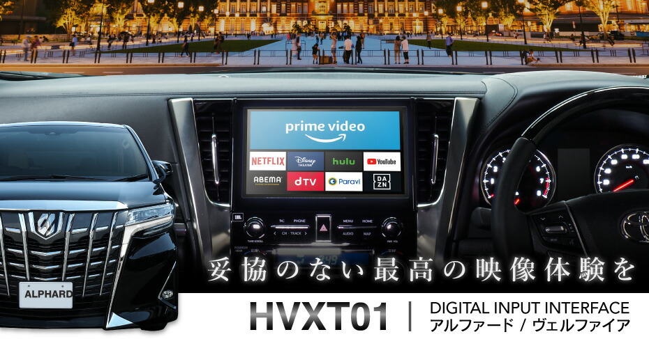 在庫有り即納 プレゼント付き ビートソニック Hvxt01 R2 1 30アルファード 30ヴェルファイア 純正jblプレミアムサウンドシステムナビ用 ミラーリング Hdmi映像入力キット Hvxt 01 Napierprison Com