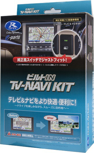 データシステム TVナビキットビルトインタイプ KTN-96B-D スペアホールスイッチタイプ 純正風スイッチでジャストフィット テレビ＆ナビキット KTN96-B-D KTN-96-B-D ソリオ ハスラー ワゴンＲスマイル デリカD2 走行中にTVが見られるナビ操作ができる 8,188円