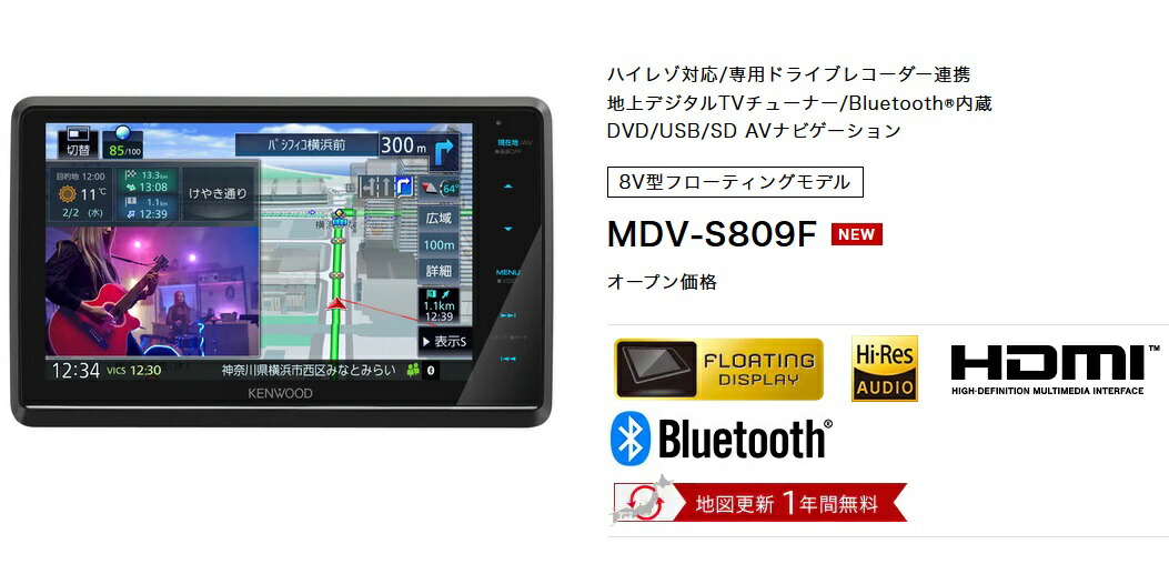 オンラインショッピング 2〜3営業美出荷 ケンウッド MDV-S809F 8インチフローティングナビ ハイレゾ対応 地上デジタルTVチューナー  Bluetooth DVD CD USB SD AVナビゲーション MDV-S809-F qdtek.vn