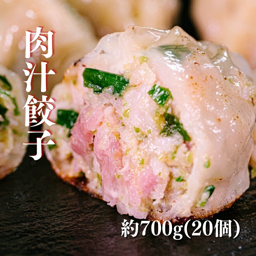 【楽天市場】【送料無料】特大 肉汁餃子 20個 約700g (1個35g) 東京練馬区の店舗で手包み 高級 餃子 ぎょうざ ギョウザ 冷凍食品 ...