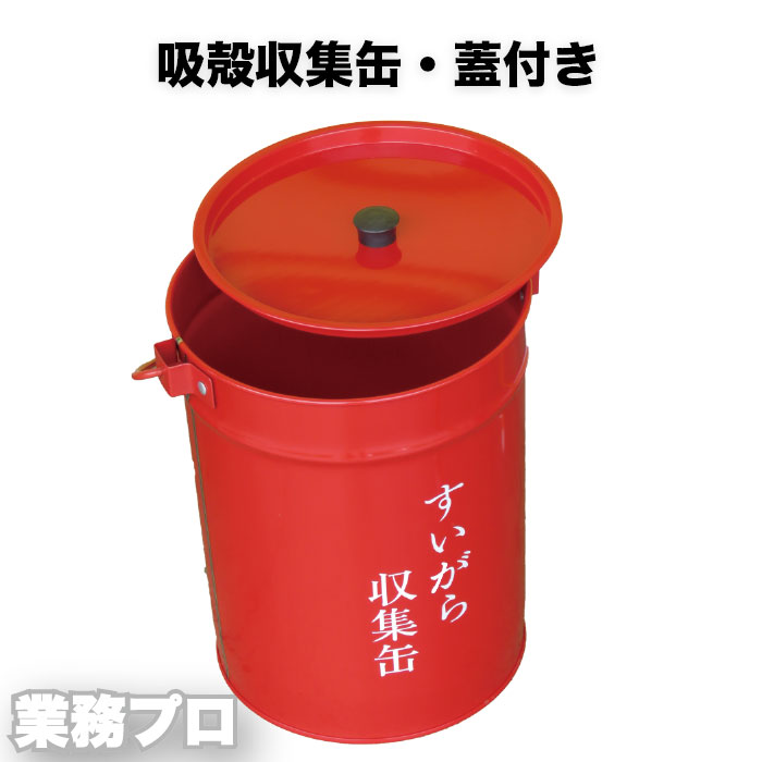 【楽天市場】【吸殻収集缶 蓋付き吸殻入れ】 蓋付き灰皿缶 喫煙バケツ 屋外用吸殻入れ スチール製吸殻缶 赤色吸殻缶 灰入れバケツ 二重底 灰 ...