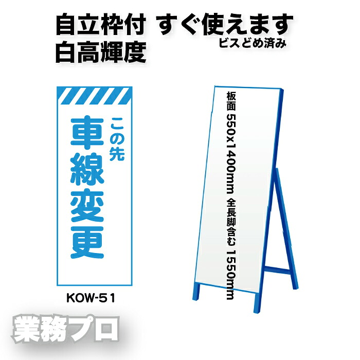 楽天市場】【白高輝度プリズム反射 工事看板「この先 車線変更」】安全