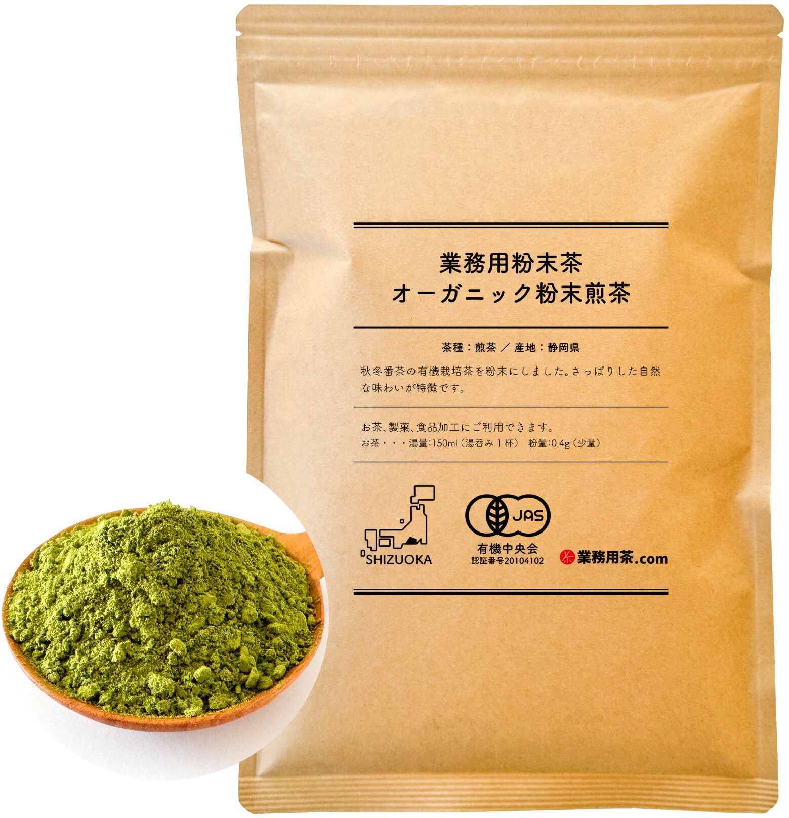 オーガニック粉末煎茶 400g JAS認定 有機栽培茶 静岡茶 お茶 冷茶