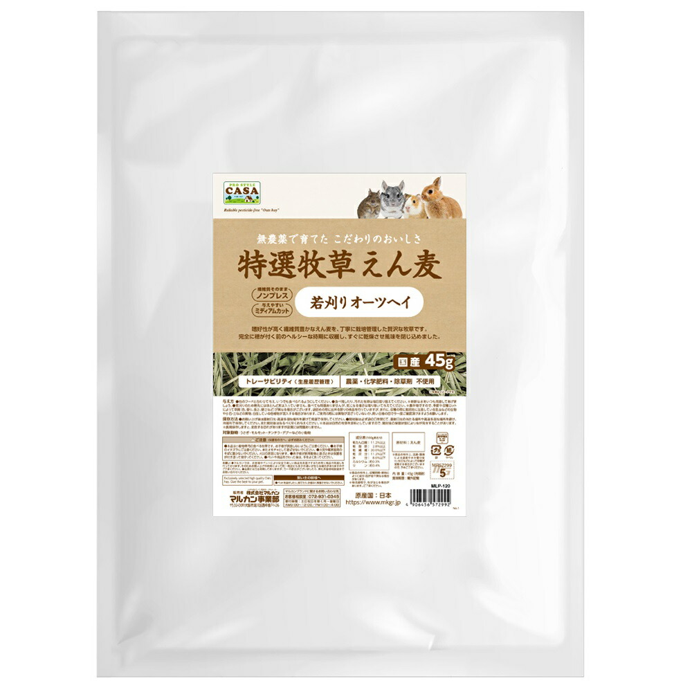 新色 マルカン Casa 特選牧草えん麦 45g 若刈りオーツヘイ Whitesforracialequity Org