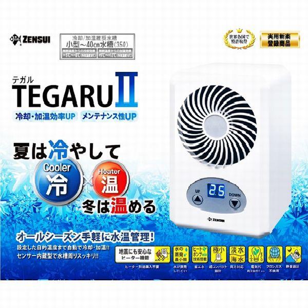 保温・保冷器具 ZENSUI TEGARU Amazon | ゼンスイ 小型ペルチェ式クーラー TEGARU(テガル