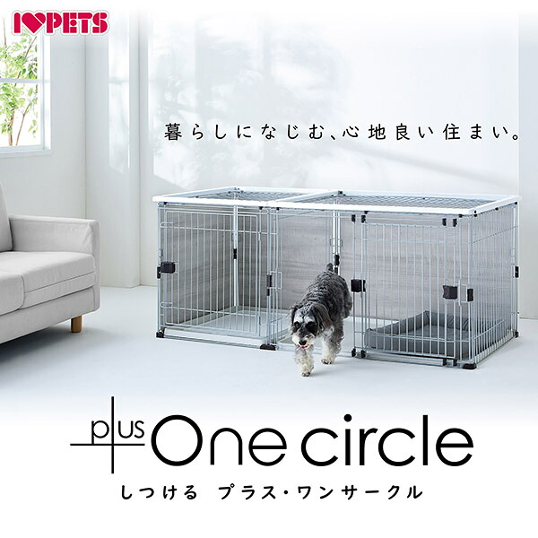 ボンビ しつけるプラスワンサークル