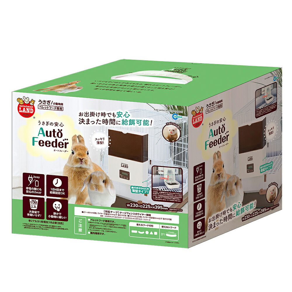 うさぎの安心 自動給餌機 Auto Feeder ML-230 4906456569503.jpg