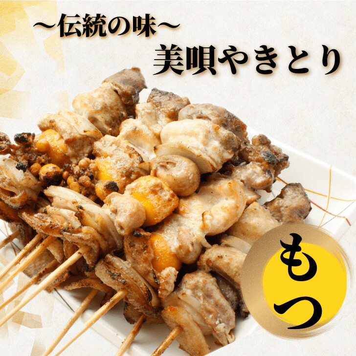 最先端 美唄やきとり 50本 送料無料 美唄焼き鳥 美唄焼鳥 もつ串 モツ 焼鳥 焼き鳥 鶏肉 鶏もも 卵管 キンカン 砂肝 生 冷凍 国産 北海道産  お歳暮 御歳暮