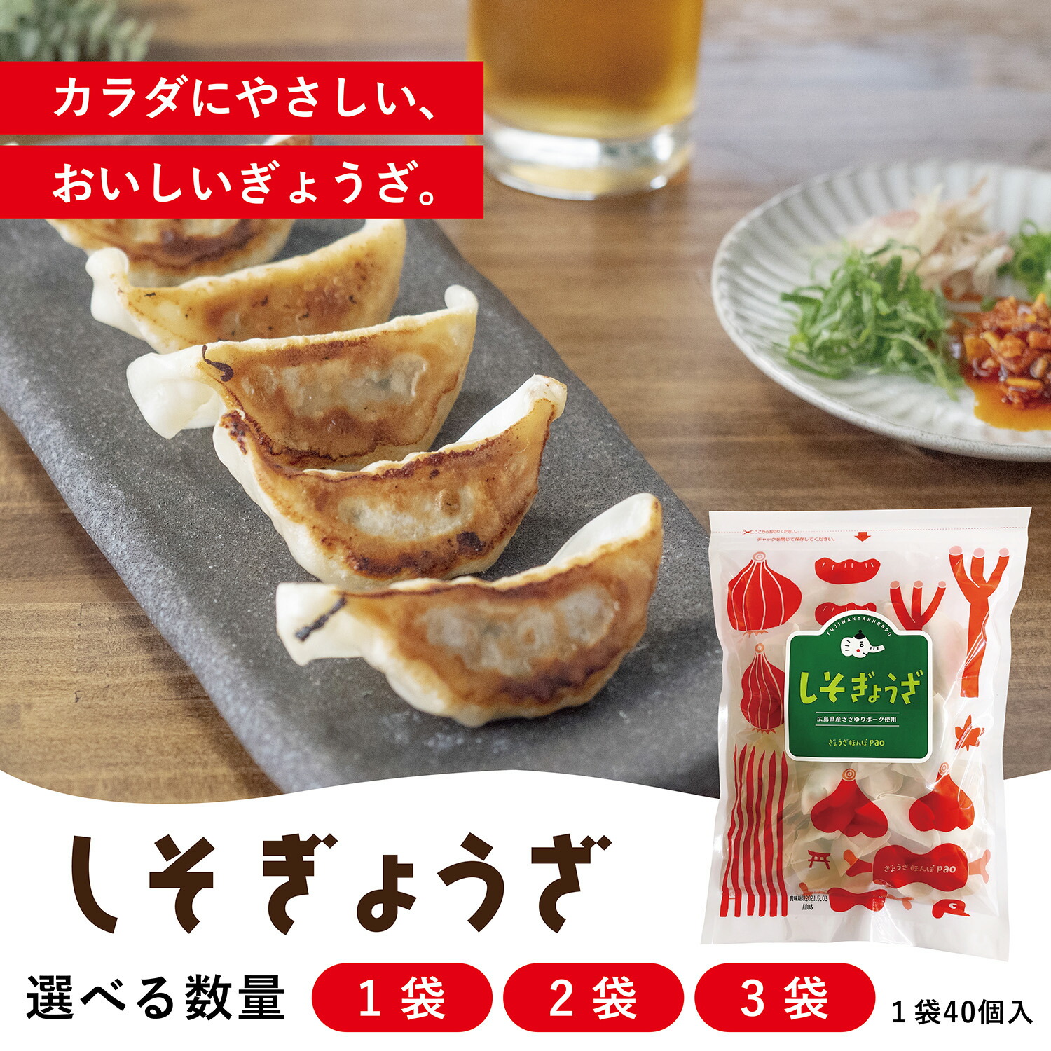 しそ餃子 無添加 単品 40個入 国産野菜 国産豚肉 新鮮素材 化学調味料不使用 健康志向 お取り寄せ 惣菜 冷凍 大葉 おかず【ぎょうざほんぽpao】のさっぱりおいしい しそぎょうざ