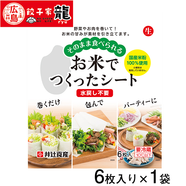 楽天市場 餃子家龍 米粉の春巻きの皮 1袋 春巻き 春巻 はるまき ハルマキ 人気 お取り寄せ グルテンフリー 米粉 お米 春巻の皮 小麦アレルギー 餃子家 龍