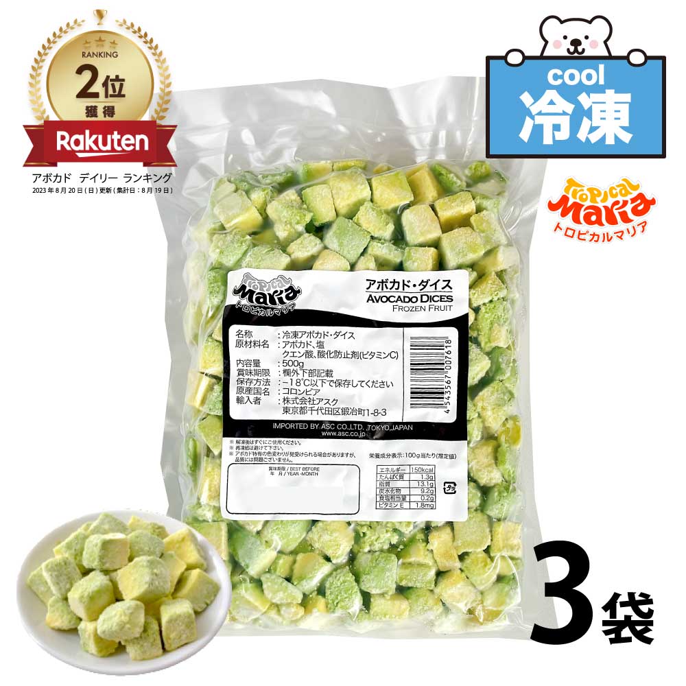 楽天市場】☆当店限定！クーポン祭開催中☆ 「 冷凍 アボカドダイス