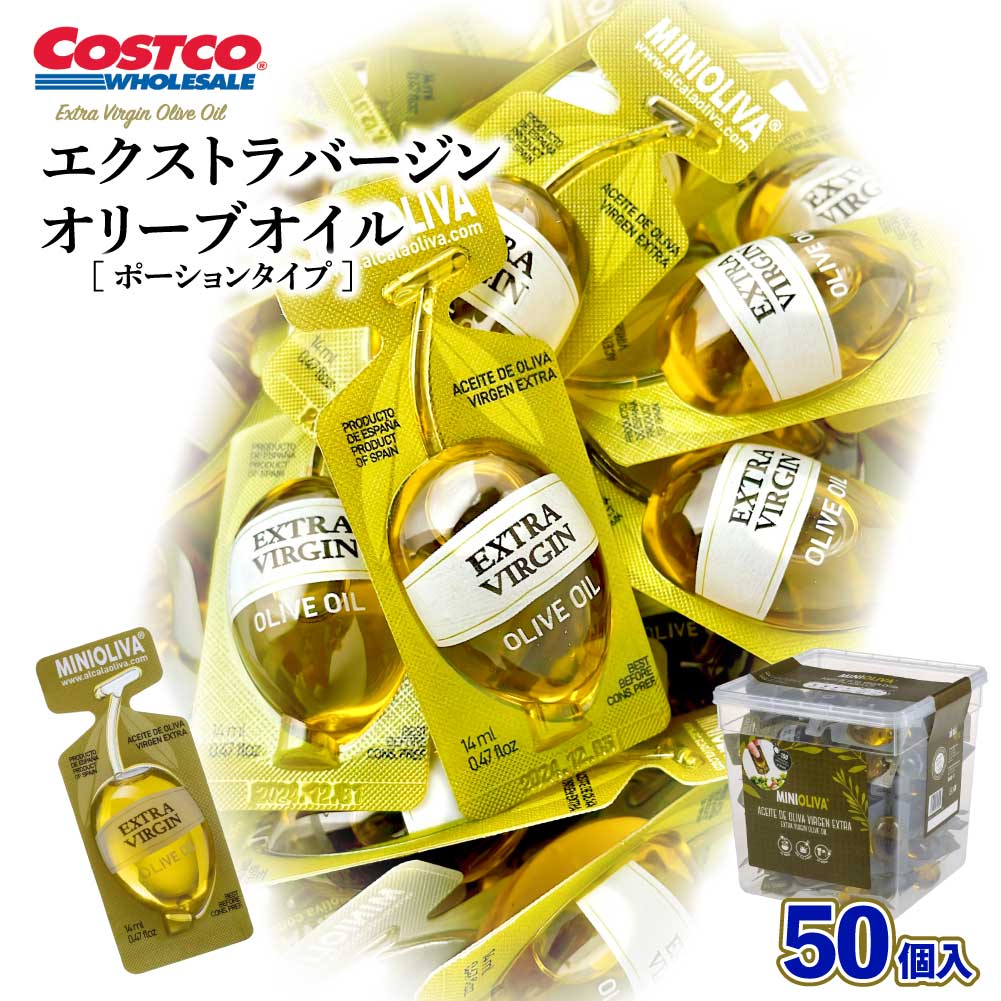 【楽天市場】コストコ 「 オリーブオイル 」 ポーションタイプ COSTCO [14ml (12.8g) x 50個] アルカラオリーバ 大