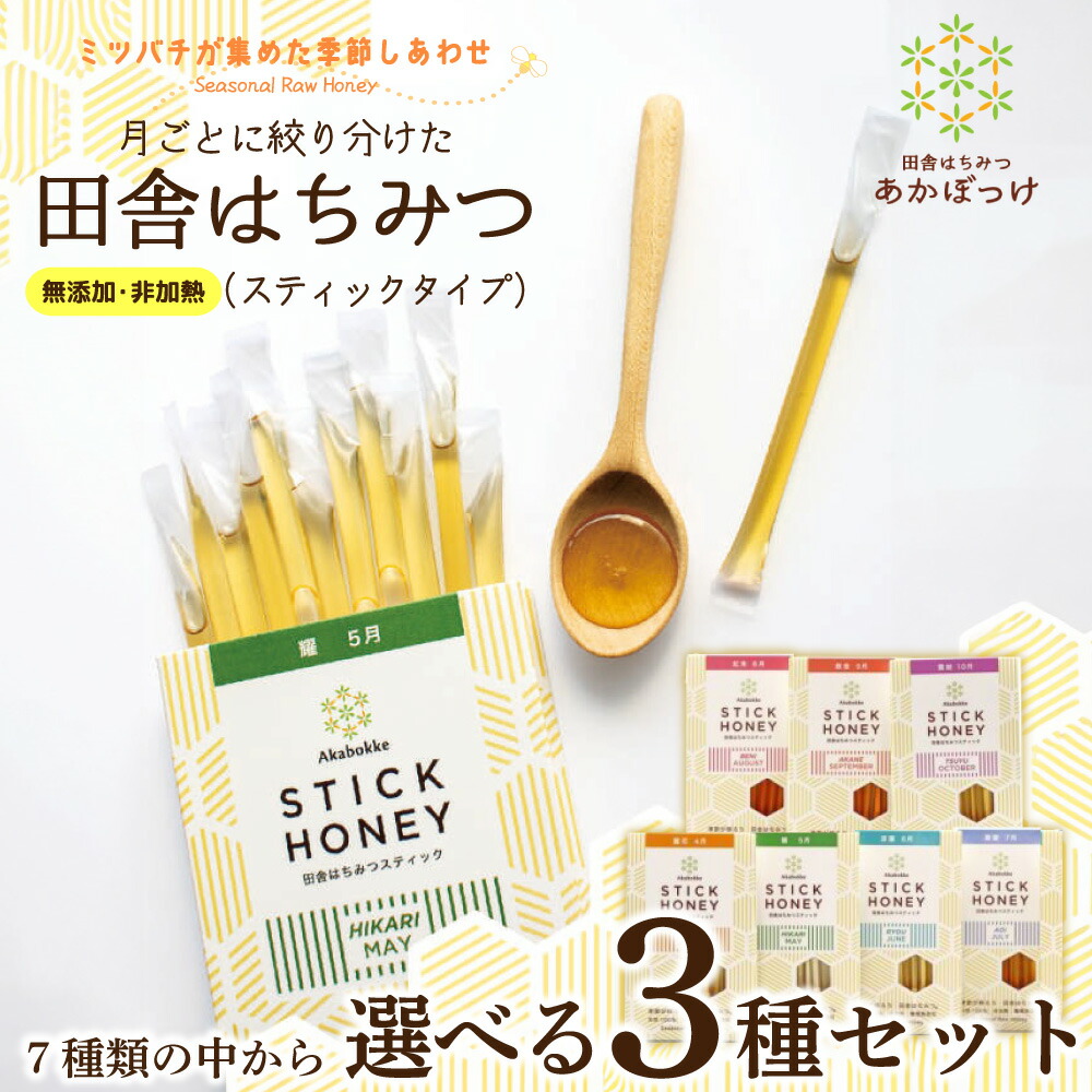 天然JS　エロ 楽天市場】スーパーSALE☆最大10％OFF 田舎はちみつ スティックハニー 生はちみつ ［ 季節のはちみつ 選べる 5種セット ］ あかぼっけ  無添加 天然ハチミツ 非加熱 携帯 honey ハチミツ 蜂蜜 天然 「はちみつ5種」 国産 JC メール便 送料無料 : 美味しさギュ！ここだけ