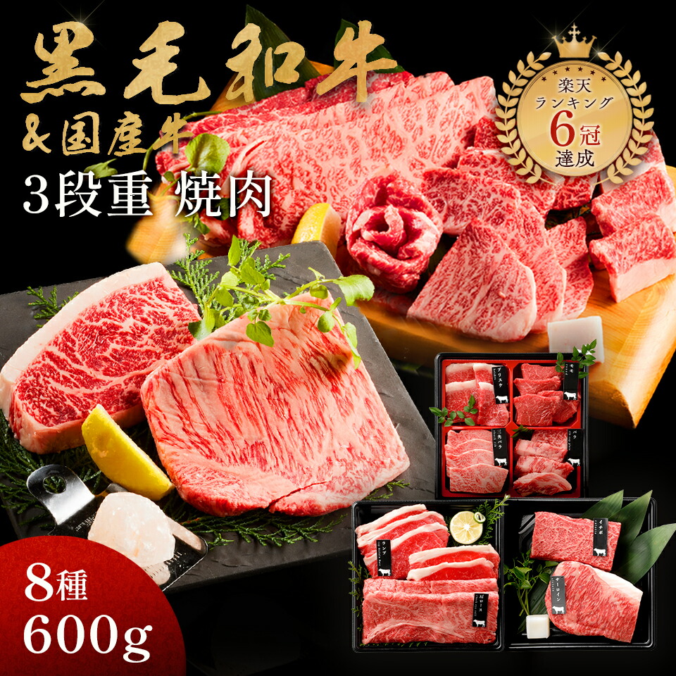 ギフト 肉 黒毛和牛 国産牛 8種 3段重 焼肉セット 600g 肉ギフト 高級 国産牛 A4 A5 等級 焼肉 母の日 プレゼント 牛肉 おせち 人気メニュー お店の味 国産 和牛 安心 安全 焼肉牛兵衛 送料無料 敬老の日 お歳暮 お年賀 バレンタイン 甘くない ホワイトデー