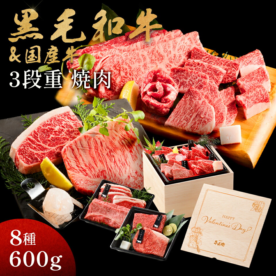 バレンタイン 甘くない ギフト メモリアル彫刻ギフト 黒毛和牛 国産牛 8種 3段重 焼肉セット 600g 木箱 プレゼント 高級 国産牛 A4 A5 等級 焼肉 牛肉 おせち 人気メニュー お店の味 国産 和牛 安心 安全 焼肉牛兵衛