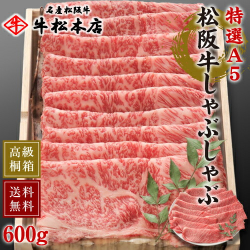お中元 御中元 ギフト 内祝い お返し 松阪牛 しゃぶしゃぶ お中元 御中元 ギフト 内祝い お返し 松阪牛 しゃぶしゃぶ