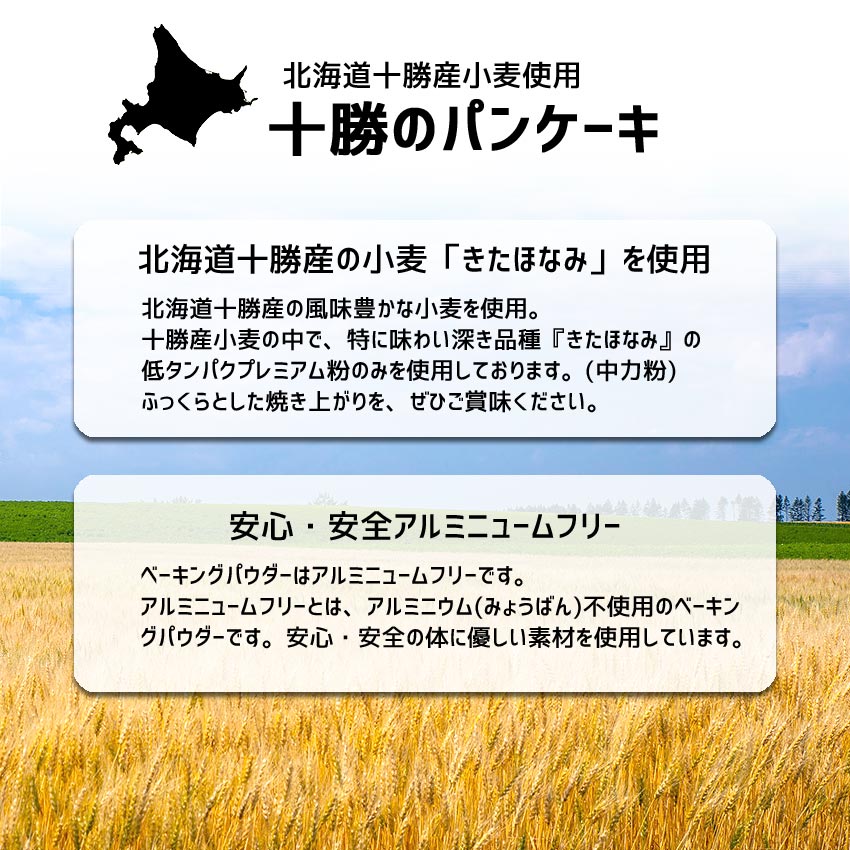 楽天市場 送料込み 尾藤農産の十勝のパンケーキ3箱セット お届け先が沖縄県 離島の場合及びヤマト運輸指定は別途送料 牛とろの北海道十勝スロウフード