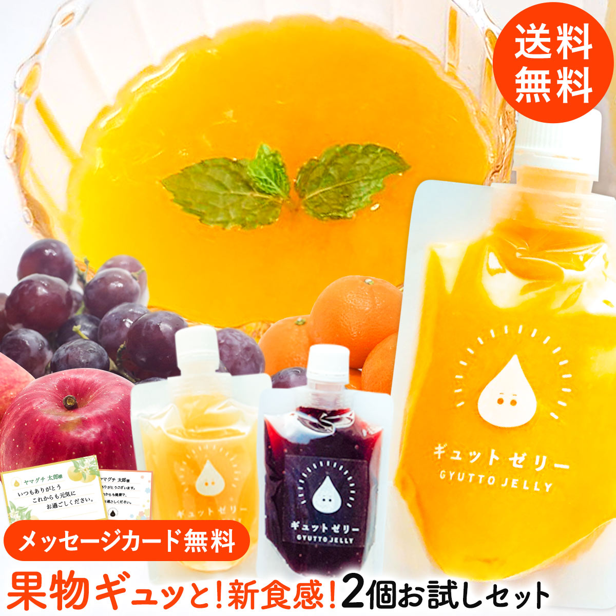 【【GYUTTOJELLY 2個 セット】 アイス ジェラート の様な 国産果汁 新感覚 ゼリー セット 1000円 ポッキリ 送料無料  お取り寄せ お取り寄せグルメ プチ ギフト 春 母の日 父の日 お中元 敬老 お歳暮 飲む ゼリー 贈り物 入学 入園 内祝 国産果汁の ...