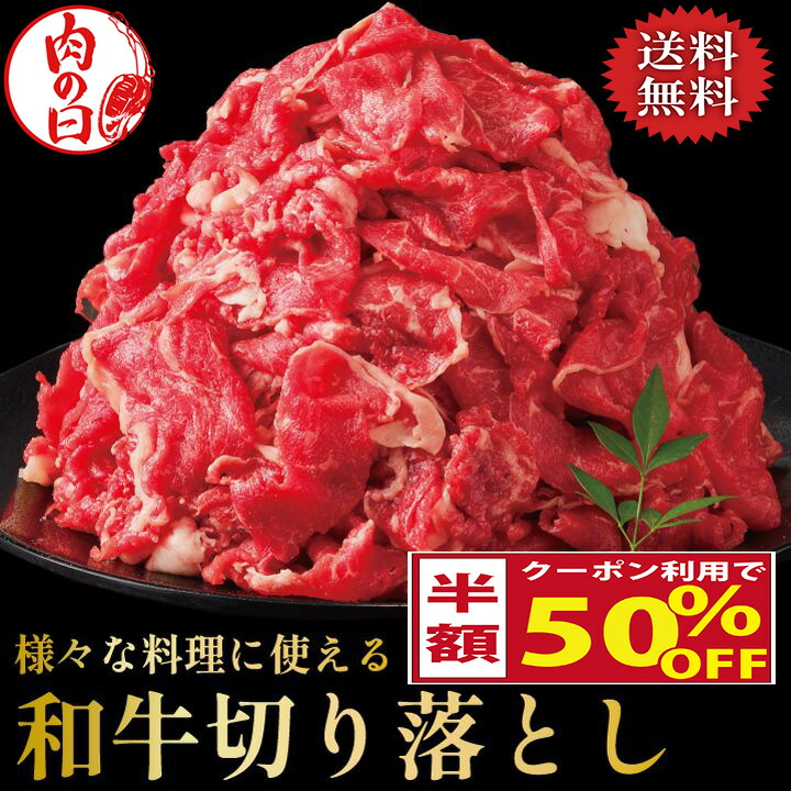 肉の日 半額 クーポン利用で半額 黒毛和牛 A5等級 A4  切り落とし 【送料無料】 1000g 鹿児島黒牛 和牛 牛肉 すき焼き しゃぶしゃぶ 鍋  定番 ギフト 贈答 プレゼント  お中元 お歳暮 誕生日 のし対応