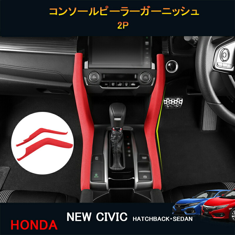 HONDA 内装パーツ 83520-TA0-A01ZJ 骨っぽく コンソール
