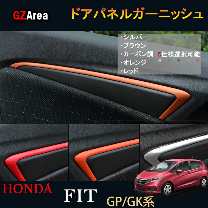 楽天市場】【スーパーSALE☆P2倍】フィット GK3 GK4 GK5 GK6 GP5 GP6