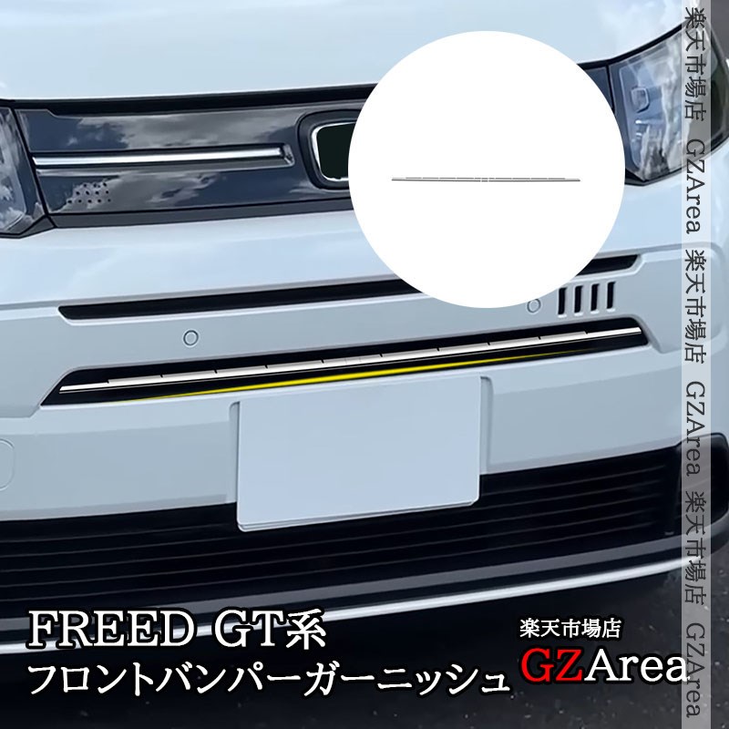 HONDA フリード フロントパーツ 2種 楽天市場】GZArea ホンダ FREED AIR フリード AIR EX GT系