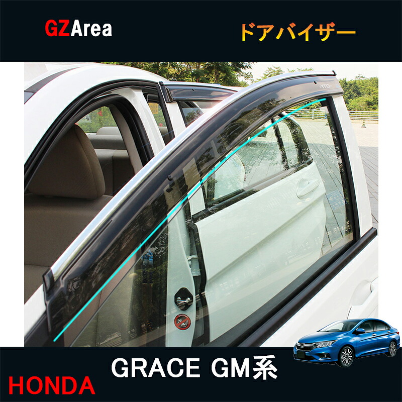 ホンダ グレイス ハイブリット カスタム パーツ アクセサリー GRACE GM4 GM5 GM6 GM9 用品 モール付き ドアバイザー HG013
