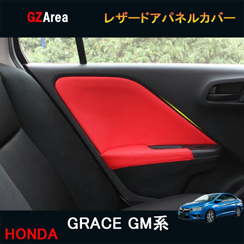 ホンダ グレイス ハイブリット カスタム パーツ アクセサリー GRACE GM4 GM5 GM6 GM9 用品 レザードアパネルカバー HG105