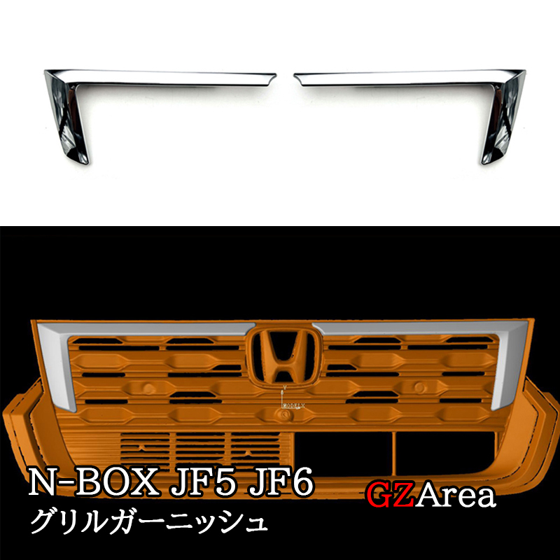 Honda Nボックスグリルガーニッシュ ホンダ N-BOX N-BOXカスタム JF5 JF6 フロントグリル