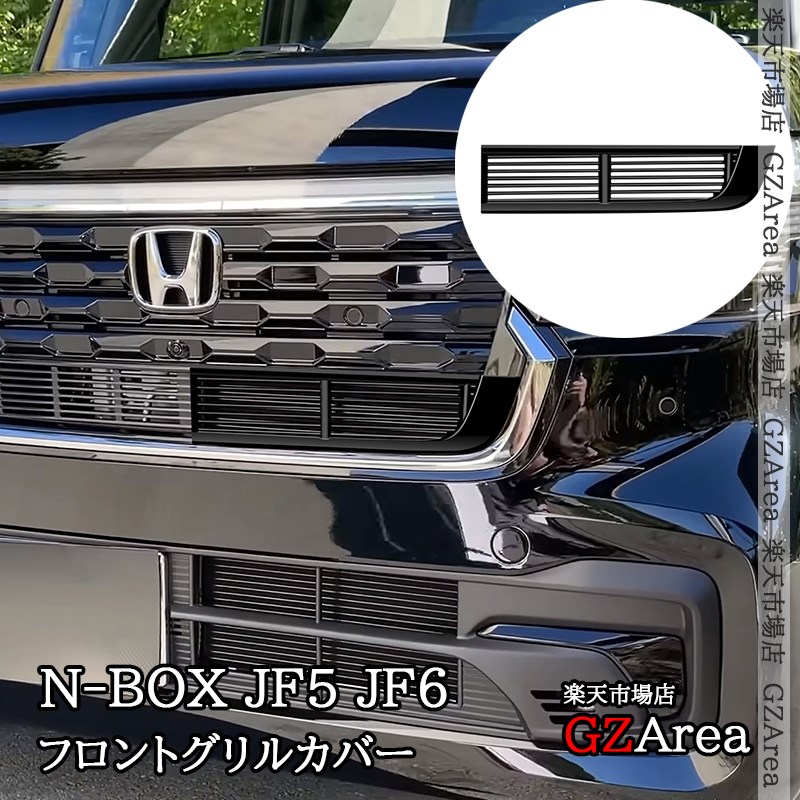 楽天市場】GZArea 新型 N-BOX CUSTOM JF5 JF6 グリル