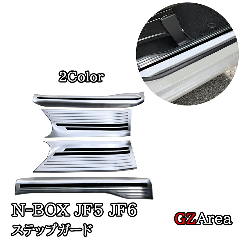 新型 N-BOX JF5 JF6 サイドステップガーニッシュ ステップガード カスタム パーツ アクセサリー HN054｜ジーゼットエリア