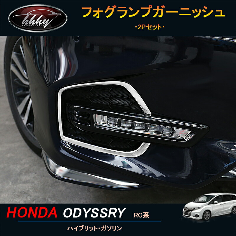H3YオートアクセサリーH3Y ホンダ オデッセイ RC2 RC1 ミラーバイザー RC4 HONDA アクセサリー ハイブリット HO027 ODYSSEY パーツ カスタム H3YオートアクセサリーH3Y ホンダ オデッセイ RC2 RC1 ミラーバイザー RC4 HONDA アクセサリー ハイブリット HO027 ODYSSEY パーツ カスタム
