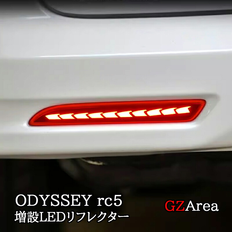 ODYSSEY オデッセイ eHEV rc4 rc5 シーケンシャルウインカー 増設LEDリフレクター カスタム パーツ アクセサリー HO219