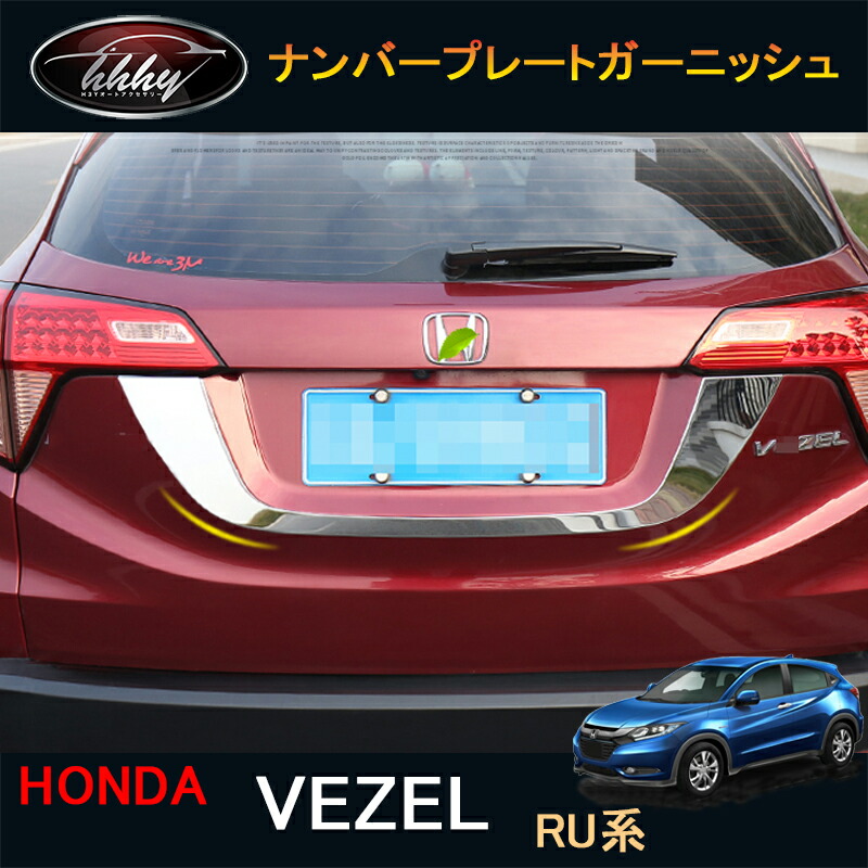 楽天市場】ヴェゼルRU系 後期型 カスタム パーツ アクセサリー