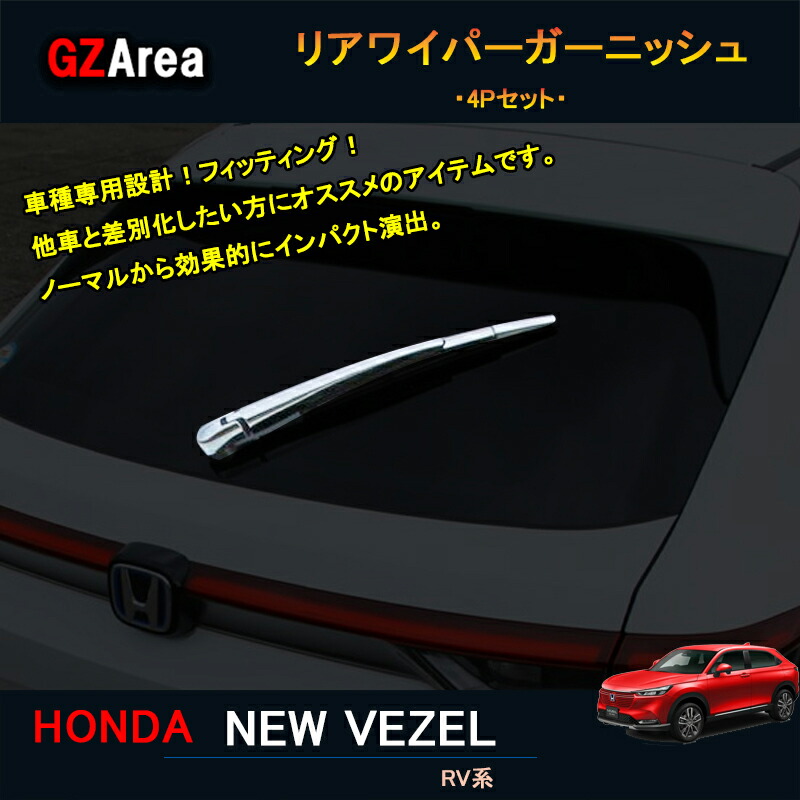 ヴェゼル サイドロアガーニッシュ VEZEL サイドロアーガーニッシュ｜スタイリング｜ヴェゼル｜Honda