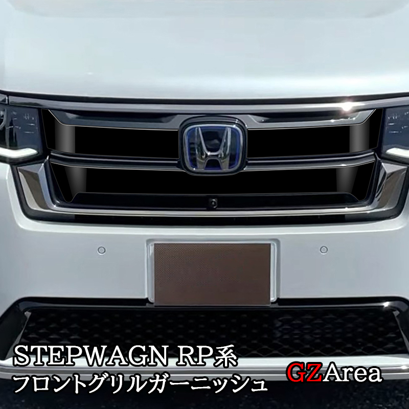 楽天市場】GZArea ホンダ 新型 ステップワゴン RP6 RP7 RP8