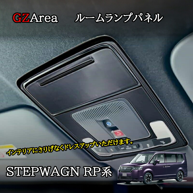 楽天市場】ホンダ 新型 ステップワゴン RP6 RP7 RP8 カスタム パーツ