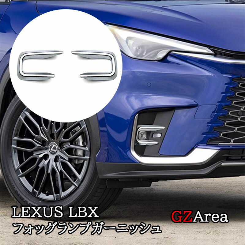 楽天市場】レクサス LBX LEXUS LBX ヘッドライトガーニッシュ 外装