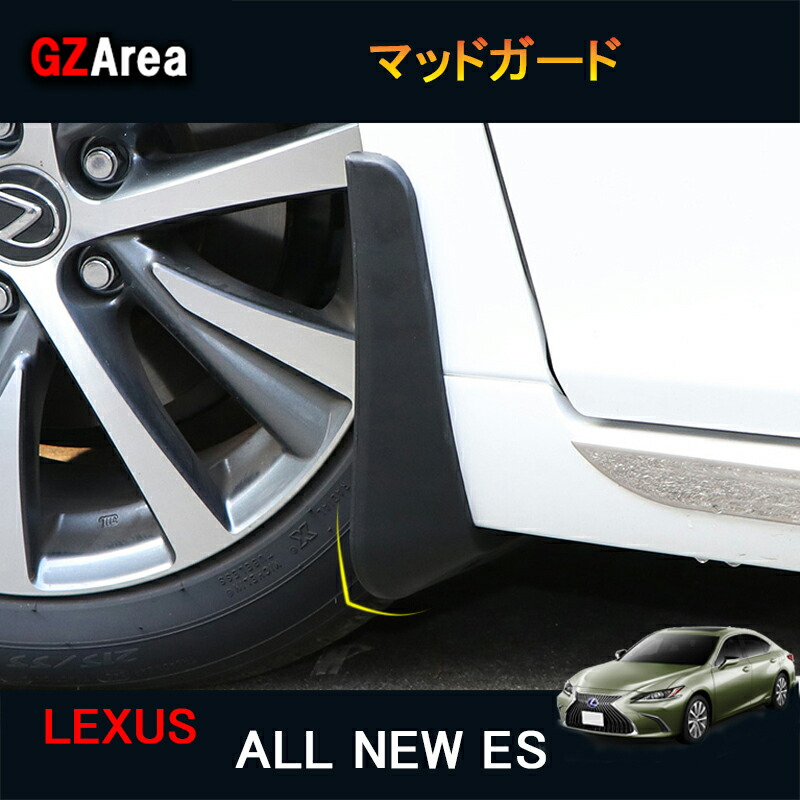 LEXUS ニューレクサス es 10系 カスタム パーツ アクセサリー LEXUS ES スプラッシュガード マッドガード LE011