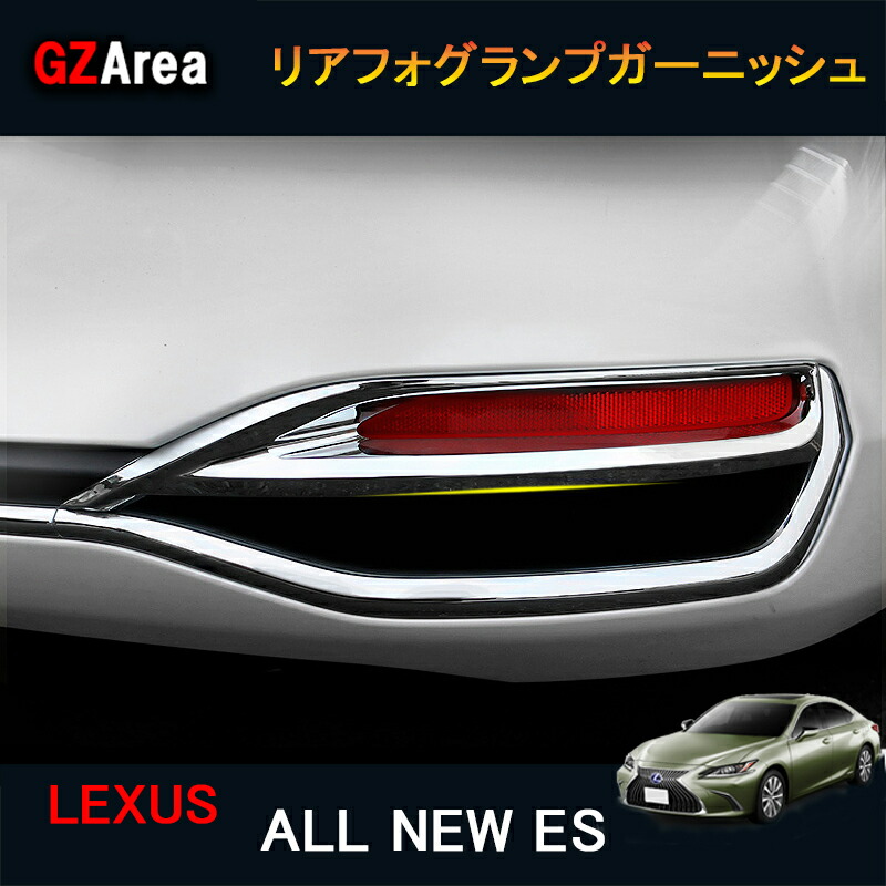 LEXUS ニューレクサス ES 10系 カスタム パーツ アクセサリー LEXUS ES リアガーニッシュ リアバンパーガーニッシュ LE017