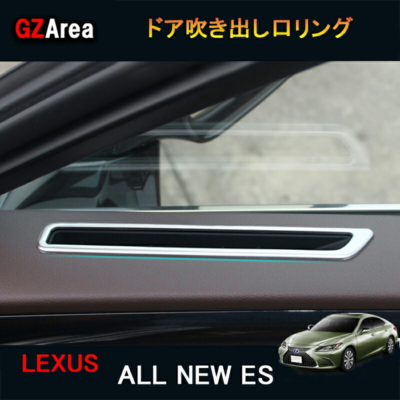 楽天市場】LEXUS ニューレクサス es 10系 カスタム パーツ アクセサリー LEXUS ES アームレストガーニッシュ LE128 :  ジーゼットエリア