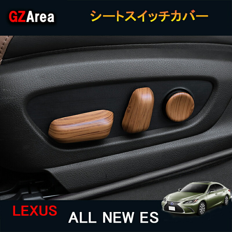 楽天市場】LEXUS ニューレクサス es 10系 カスタム パーツ アクセサリー LEXUS ES アームレストガーニッシュ LE128 :  ジーゼットエリア