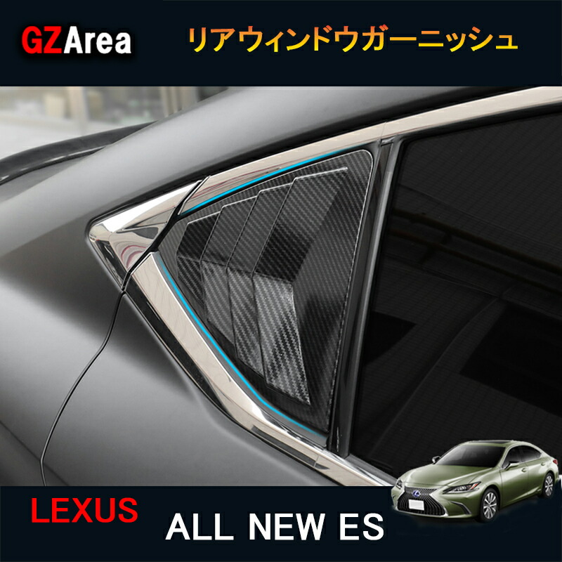 楽天市場】LEXUS 新型レクサス ES 10系 パーツ アクセサリー LEXUS