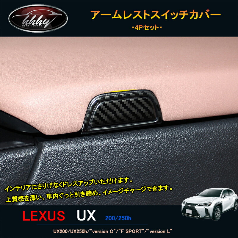 LEXUS UX 250h コンソール サイド パネル 左右セット LEXUS UX 250h コンソール サイド パネル 左右セット