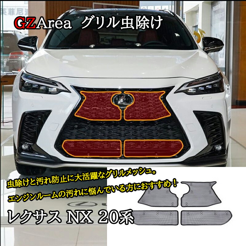 楽天市場】GZArea レクサスNX 20系 カスタム パーツ