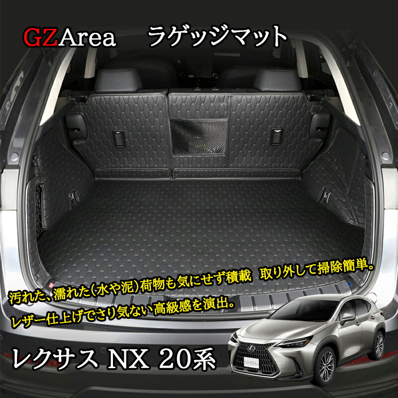 レクサスNX 20系 カスタム パーツ アクセサリー レザー ラゲッジマット LN284