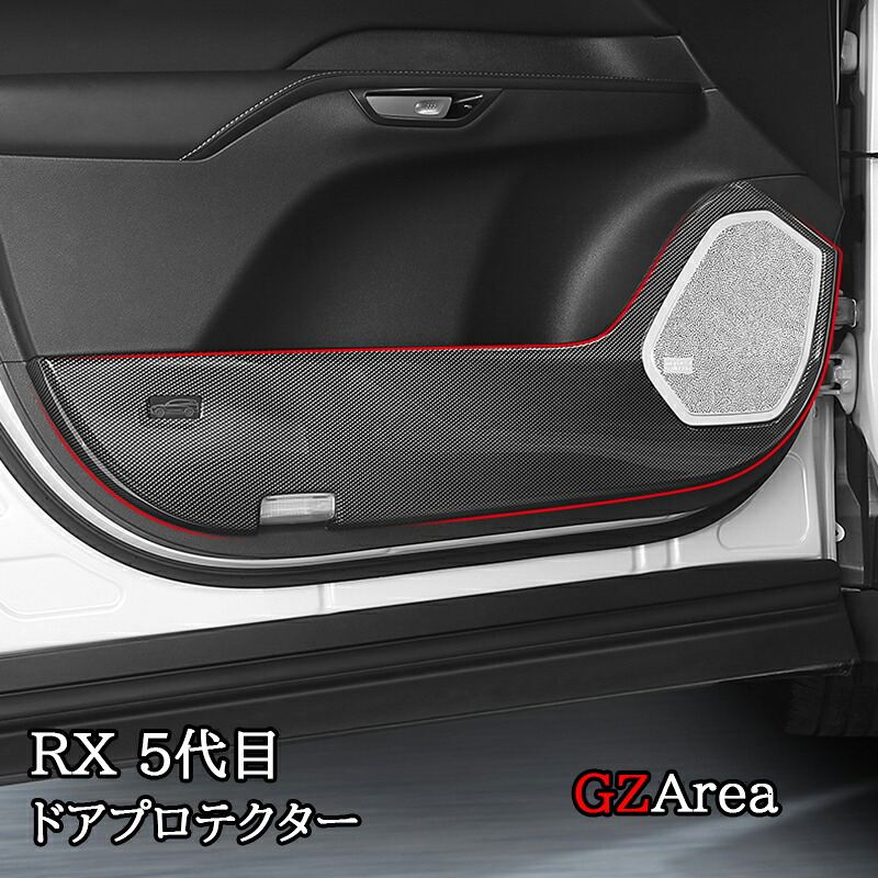 新型レクサスRX 5代目 ドアプロテクター カスタム パーツ アクセサリー LR273|ジーゼットエリア