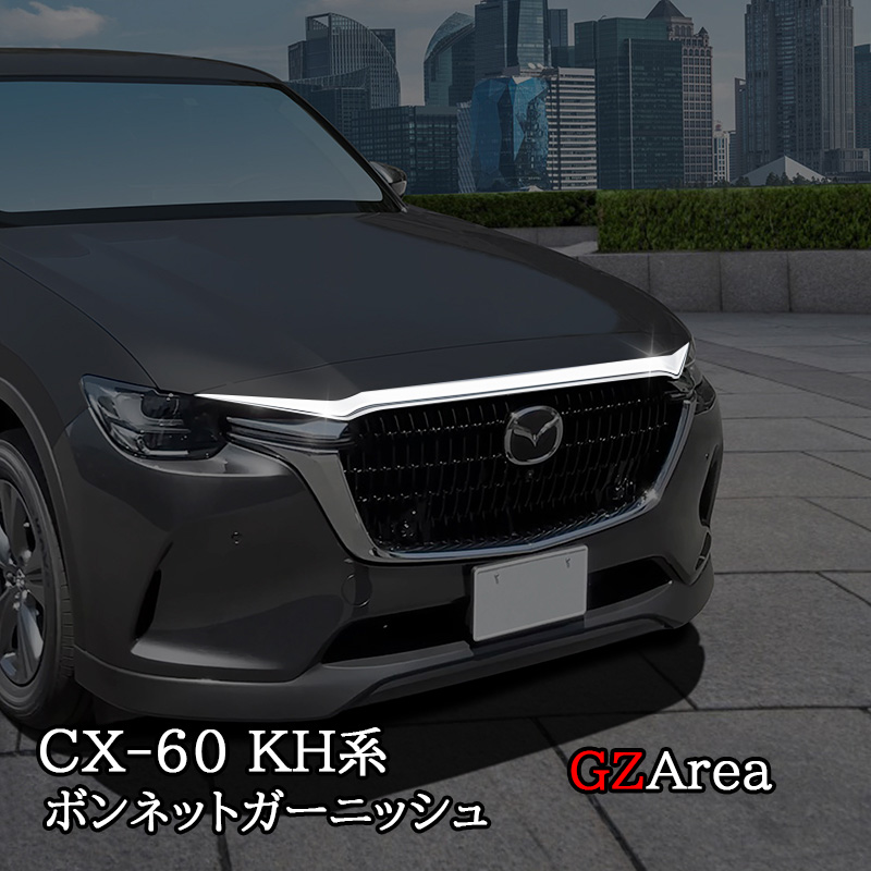 マツダ CX-60　サイド クロムパーツ かりのん マツダ CX-60 サイド クロムパーツ かりのん マツダ CX-60